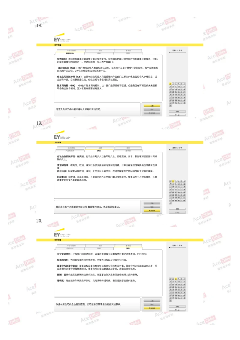 Cut-e真题3_2025春招题库汇总_快消题库-2_2023快消合集(17家持续更新中）_2024达能最新题库（AI开放题+游戏题）_供应链等岗位题库cut-e题库