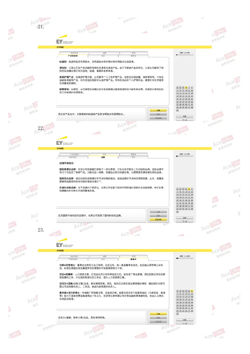 Cut-e真题3_2025春招题库汇总_快消题库-2_2023快消合集(17家持续更新中）_2024达能最新题库（AI开放题+游戏题）_供应链等岗位题库cut-e题库