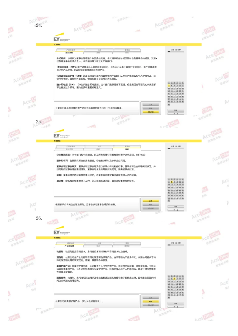 Cut-e真题3_2025春招题库汇总_快消题库-2_2023快消合集(17家持续更新中）_2024达能最新题库（AI开放题+游戏题）_供应链等岗位题库cut-e题库