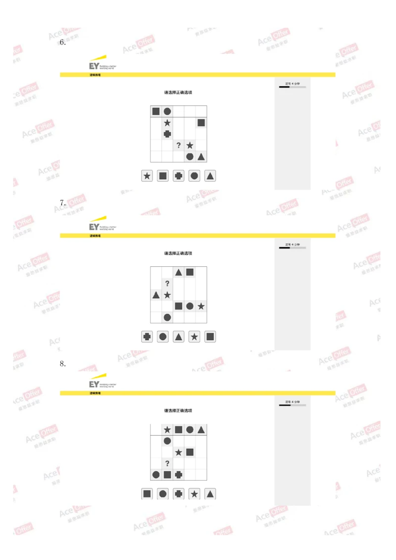 Cut-e真题3_2025春招题库汇总_快消题库-2_2023快消合集(17家持续更新中）_2024达能最新题库（AI开放题+游戏题）_供应链等岗位题库cut-e题库