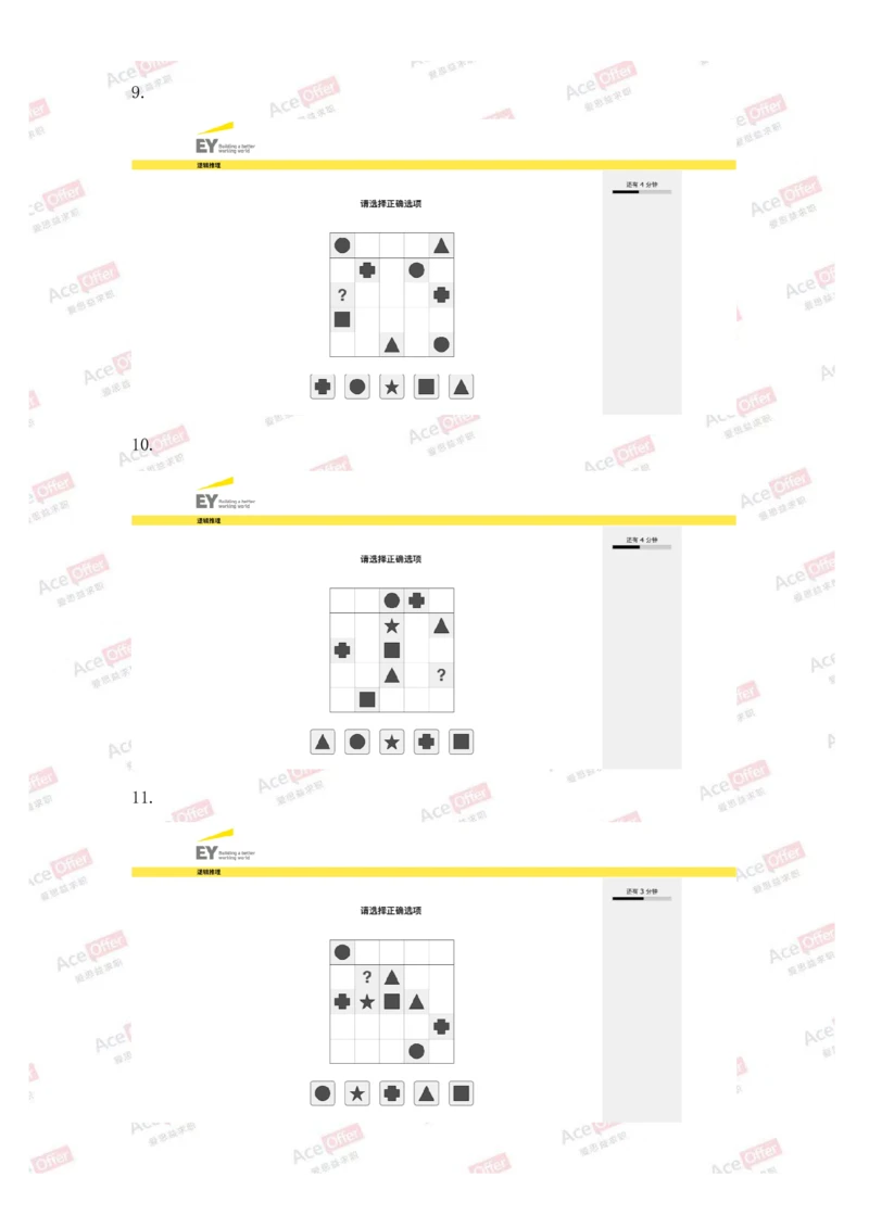 Cut-e真题3_2025春招题库汇总_快消题库-2_2023快消合集(17家持续更新中）_2024达能最新题库（AI开放题+游戏题）_供应链等岗位题库cut-e题库