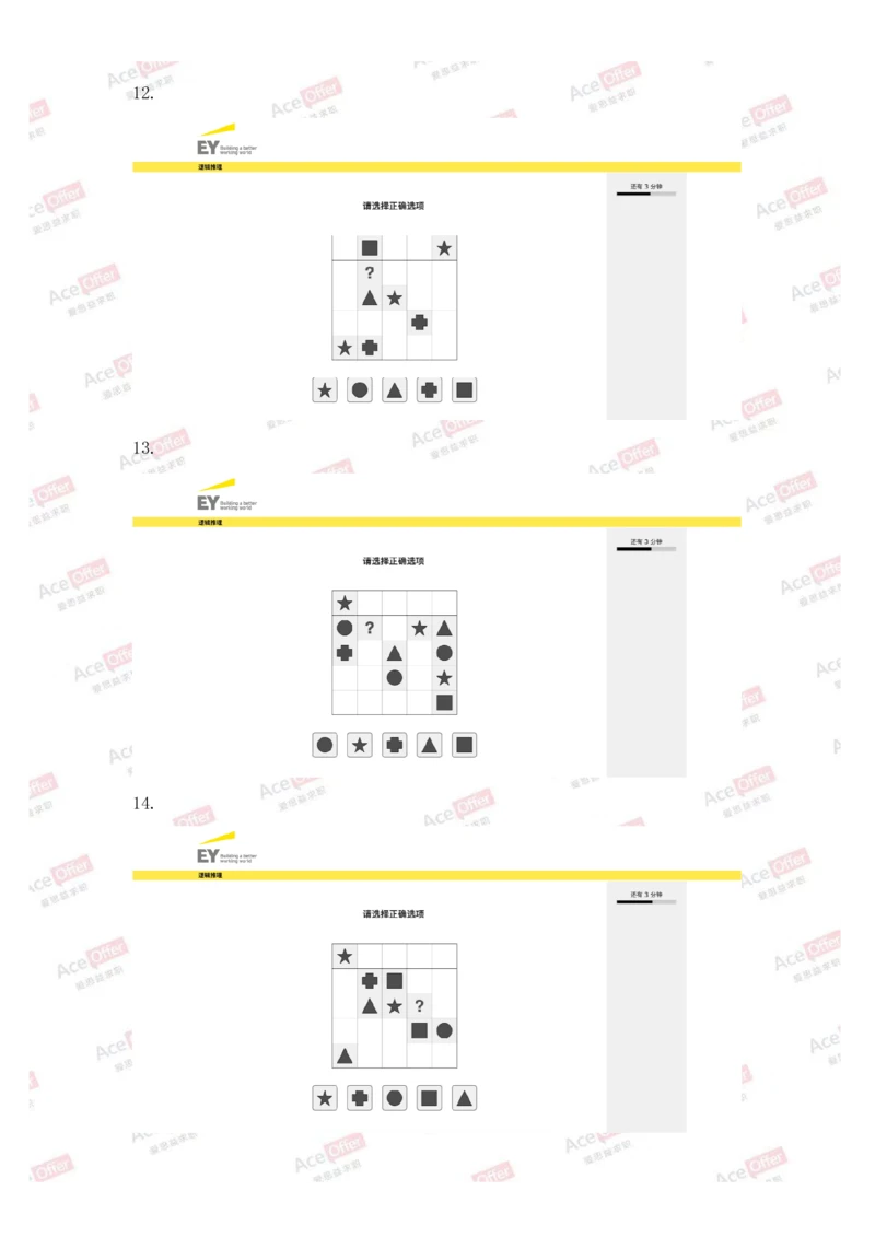 Cut-e真题3_2025春招题库汇总_快消题库-2_2023快消合集(17家持续更新中）_2024达能最新题库（AI开放题+游戏题）_供应链等岗位题库cut-e题库