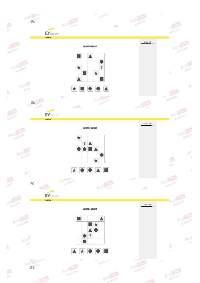 Cut-e真题3_2025春招题库汇总_快消题库-2_2023快消合集(17家持续更新中）_2024达能最新题库（AI开放题+游戏题）_供应链等岗位题库cut-e题库