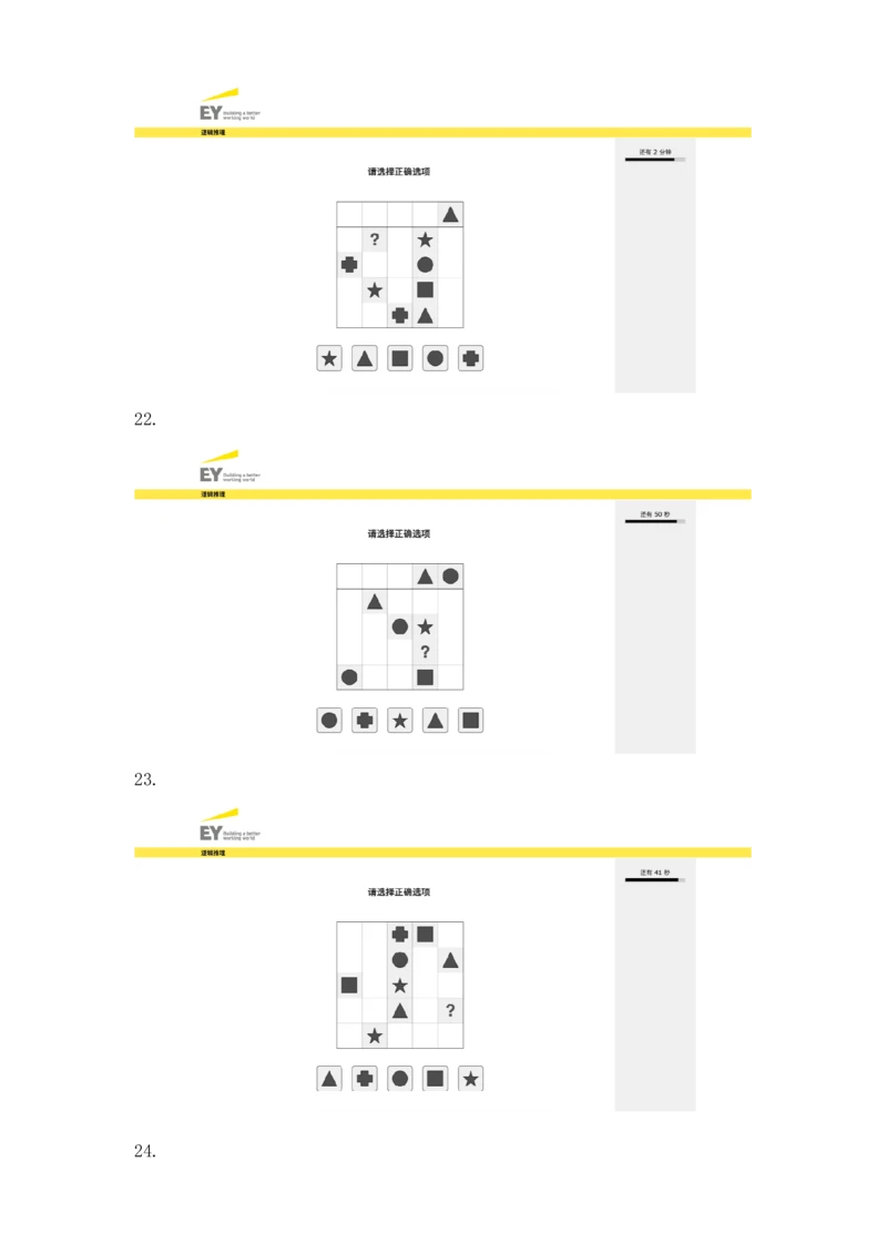 Cut-e真题3_2025春招题库汇总_快消题库-2_2023快消合集(17家持续更新中）_2024达能最新题库（AI开放题+游戏题）_供应链等岗位题库cut-e题库