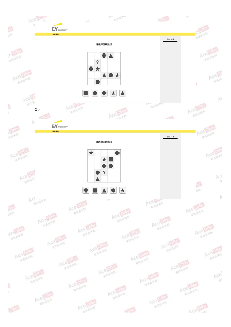 Cut-e真题3_2025春招题库汇总_快消题库-2_2023快消合集(17家持续更新中）_2024达能最新题库（AI开放题+游戏题）_供应链等岗位题库cut-e题库