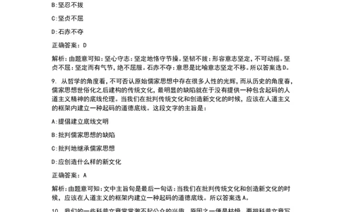 24北森题库言语能力（可搜带解析）_2025春招题库汇总_北森_北sen_最新24届秋招题库-可搜