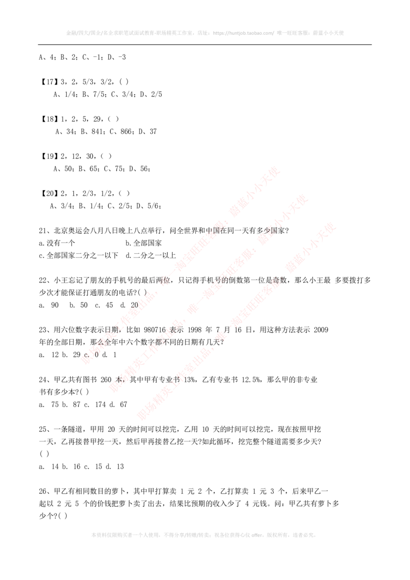 2023招聘考试最新全真模拟笔试试题（EPI综合能力测试卷）和答案解析（一）_2025春招题库汇总_券商-基金题库-1_05基金券商汇总_中信证券_中信证券笔试_3-中信证券2023招聘笔试模拟试题