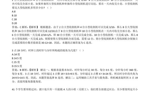 4-3-综合能力题库----数学运算、应用题精选400道详解__三桶油_中海油_中海油_02、中海油2023通用能力测试_招聘笔试最新练习题库（能力测试部分）