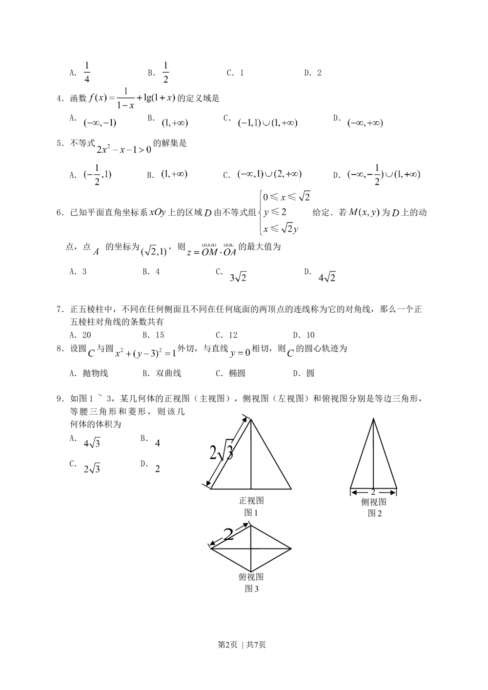 2011年高考数学试卷（文）（广东）（空白卷）_历年高考真题合集_数学历年高考真题_新&middot;Word版2008-2025&middot;高考数学真题_数学（按省份分类）2008-2025_2008-2025&middot;（广东）数学高考真题