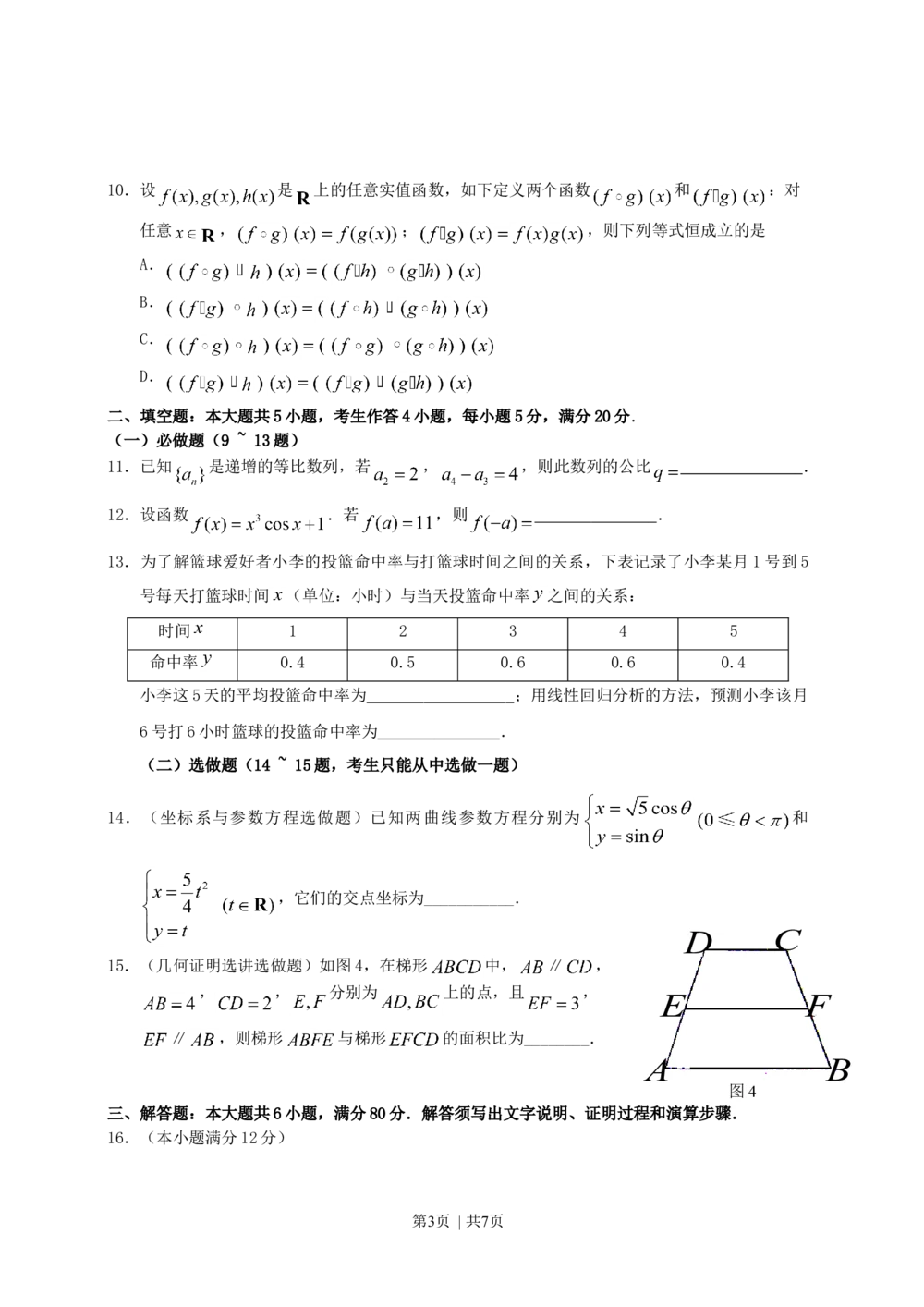2011年高考数学试卷（文）（广东）（空白卷）_历年高考真题合集_数学历年高考真题_新&middot;Word版2008-2025&middot;高考数学真题_数学（按省份分类）2008-2025_2008-2025&middot;（广东）数学高考真题
