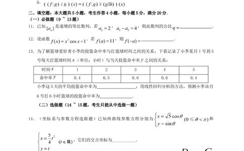 2011年高考数学试卷（文）（广东）（空白卷）_历年高考真题合集_数学历年高考真题_新&middot;Word版2008-2025&middot;高考数学真题_数学（按省份分类）2008-2025_2008-2025&middot;（广东）数学高考真题