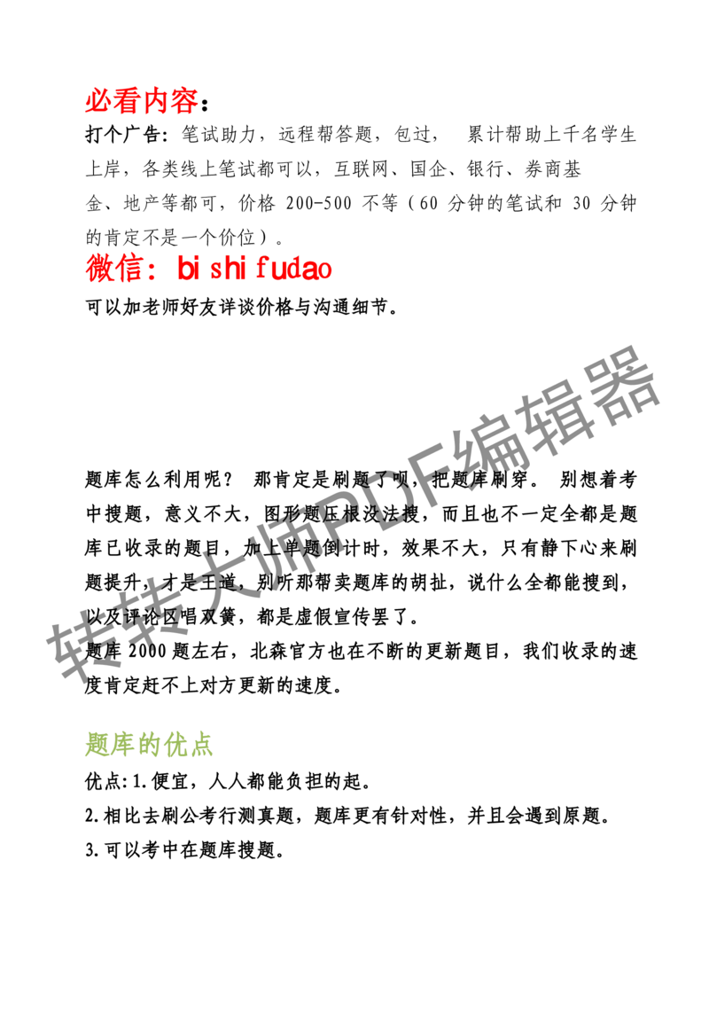 2023北森测评题库整理（完整版.）_2025春招题库汇总_十大行测题库_2023年十大热门题库更新中_01、北sen汇总_补充资料_赠送通用可搜文档（2000+题量）