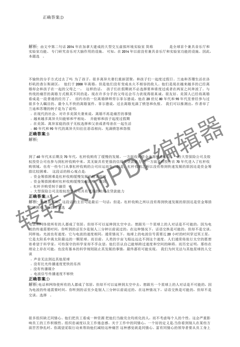 2023北森测评题库整理（完整版.）_2025春招题库汇总_十大行测题库_2023年十大热门题库更新中_01、北sen汇总_补充资料_赠送通用可搜文档（2000+题量）