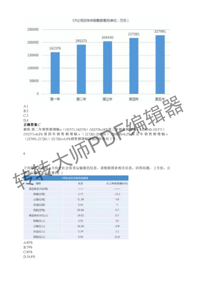 2023北森测评题库整理（完整版.）_2025春招题库汇总_十大行测题库_2023年十大热门题库更新中_01、北sen汇总_补充资料_赠送通用可搜文档（2000+题量）