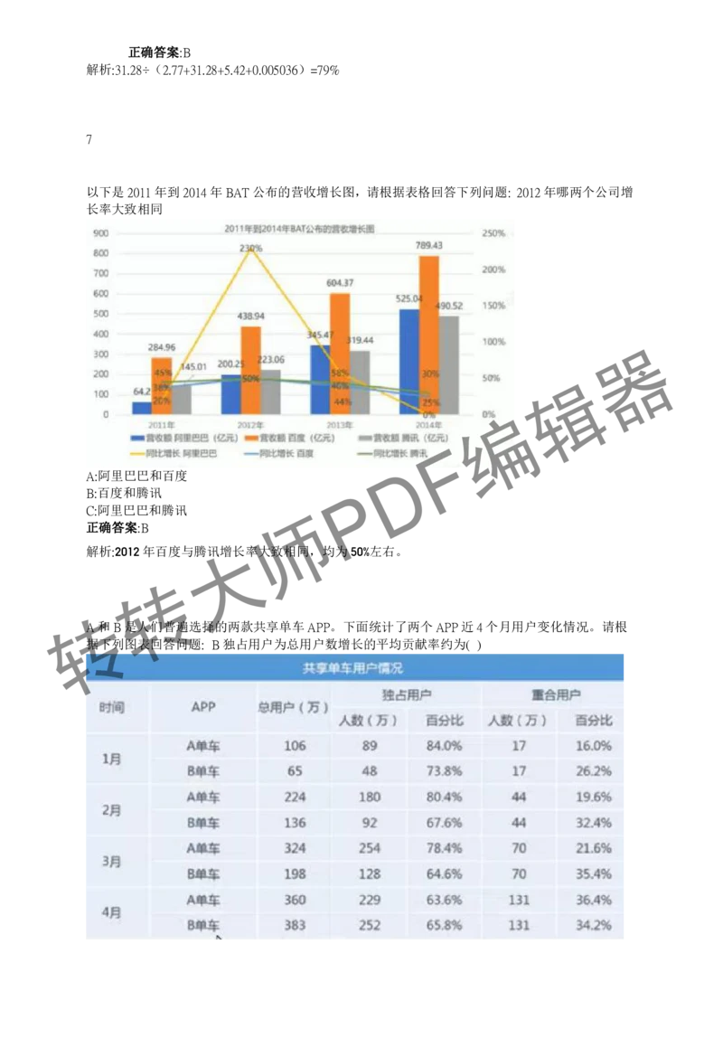 2023北森测评题库整理（完整版.）_2025春招题库汇总_十大行测题库_2023年十大热门题库更新中_01、北sen汇总_补充资料_赠送通用可搜文档（2000+题量）