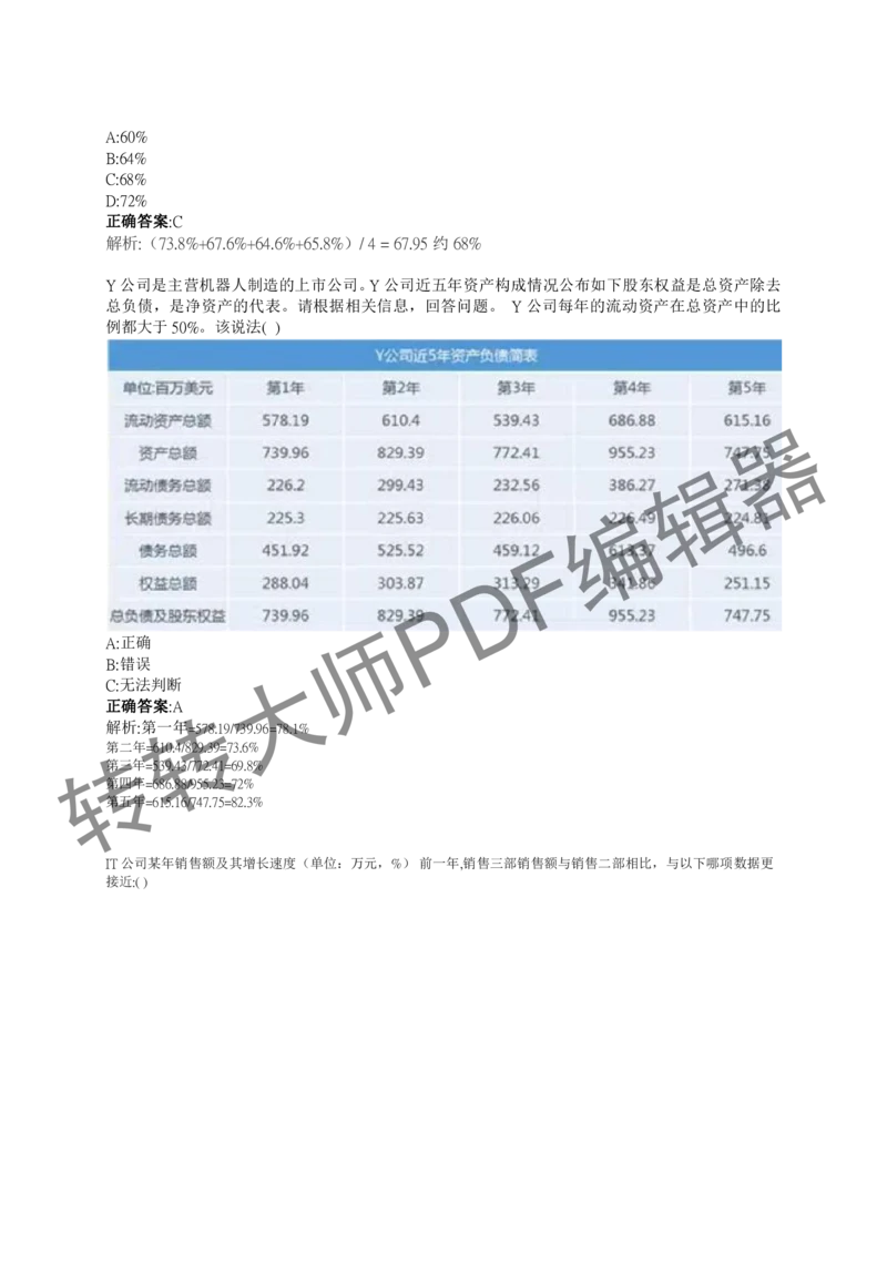 2023北森测评题库整理（完整版.）_2025春招题库汇总_十大行测题库_2023年十大热门题库更新中_01、北sen汇总_补充资料_赠送通用可搜文档（2000+题量）