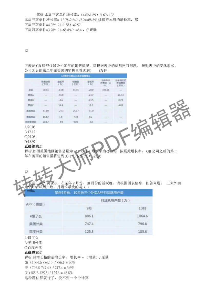 2023北森测评题库整理（完整版.）_2025春招题库汇总_十大行测题库_2023年十大热门题库更新中_01、北sen汇总_补充资料_赠送通用可搜文档（2000+题量）