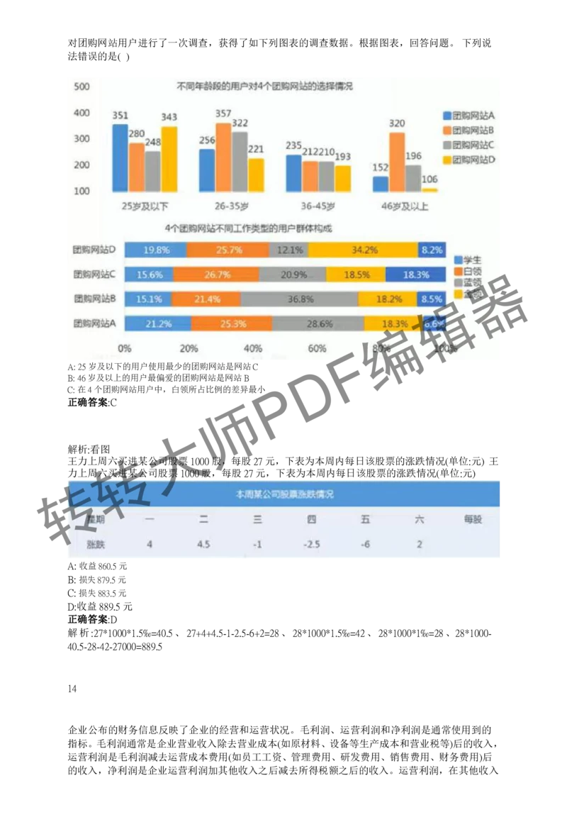 2023北森测评题库整理（完整版.）_2025春招题库汇总_十大行测题库_2023年十大热门题库更新中_01、北sen汇总_补充资料_赠送通用可搜文档（2000+题量）
