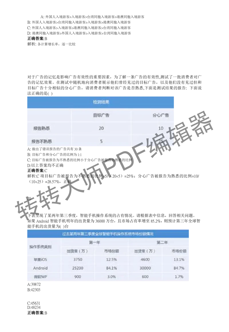 2023北森测评题库整理（完整版.）_2025春招题库汇总_十大行测题库_2023年十大热门题库更新中_01、北sen汇总_补充资料_赠送通用可搜文档（2000+题量）