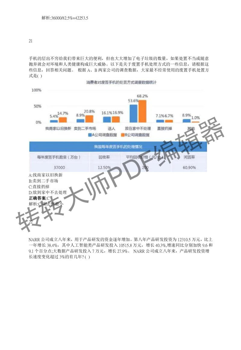 2023北森测评题库整理（完整版.）_2025春招题库汇总_十大行测题库_2023年十大热门题库更新中_01、北sen汇总_补充资料_赠送通用可搜文档（2000+题量）