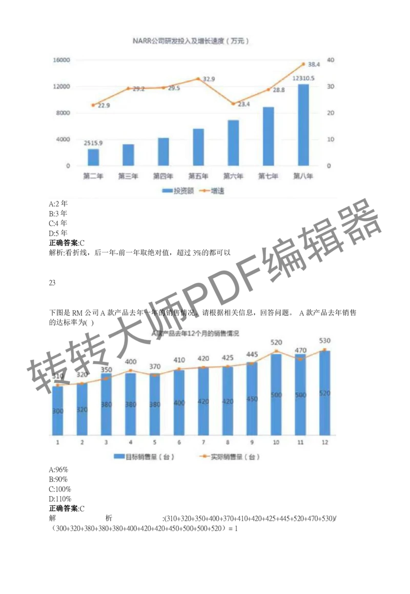 2023北森测评题库整理（完整版.）_2025春招题库汇总_十大行测题库_2023年十大热门题库更新中_01、北sen汇总_补充资料_赠送通用可搜文档（2000+题量）