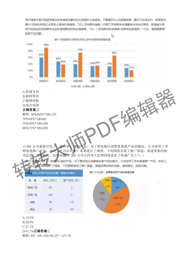 2023北森测评题库整理（完整版.）_2025春招题库汇总_十大行测题库_2023年十大热门题库更新中_01、北sen汇总_补充资料_赠送通用可搜文档（2000+题量）