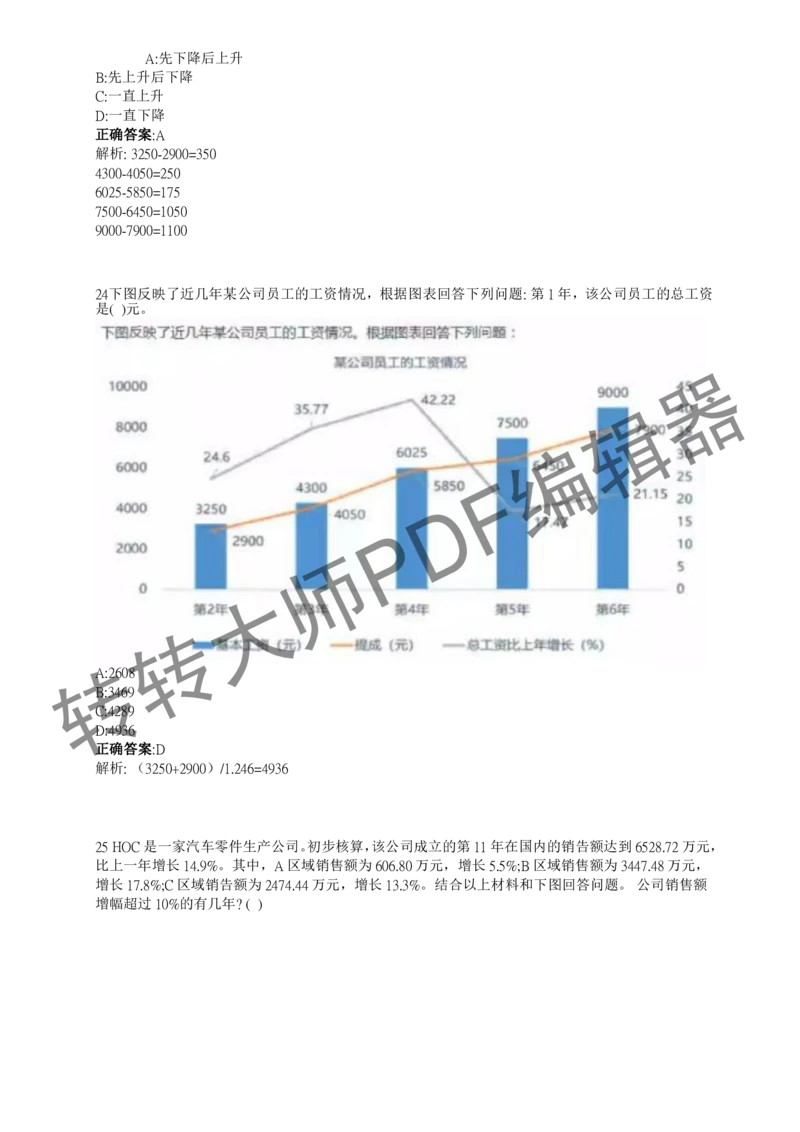 2023北森测评题库整理（完整版.）_2025春招题库汇总_十大行测题库_2023年十大热门题库更新中_01、北sen汇总_补充资料_赠送通用可搜文档（2000+题量）