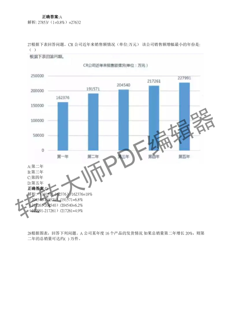2023北森测评题库整理（完整版.）_2025春招题库汇总_十大行测题库_2023年十大热门题库更新中_01、北sen汇总_补充资料_赠送通用可搜文档（2000+题量）