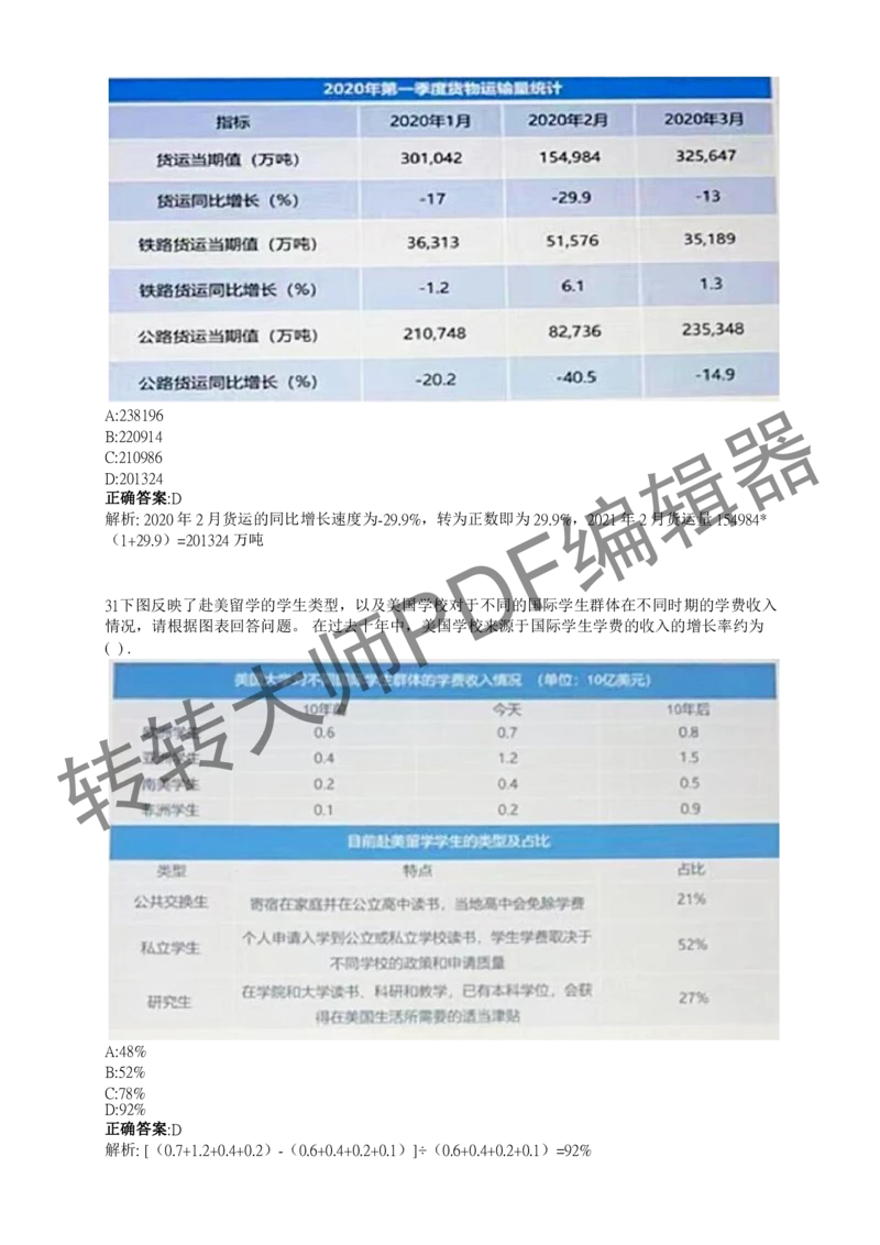 2023北森测评题库整理（完整版.）_2025春招题库汇总_十大行测题库_2023年十大热门题库更新中_01、北sen汇总_补充资料_赠送通用可搜文档（2000+题量）