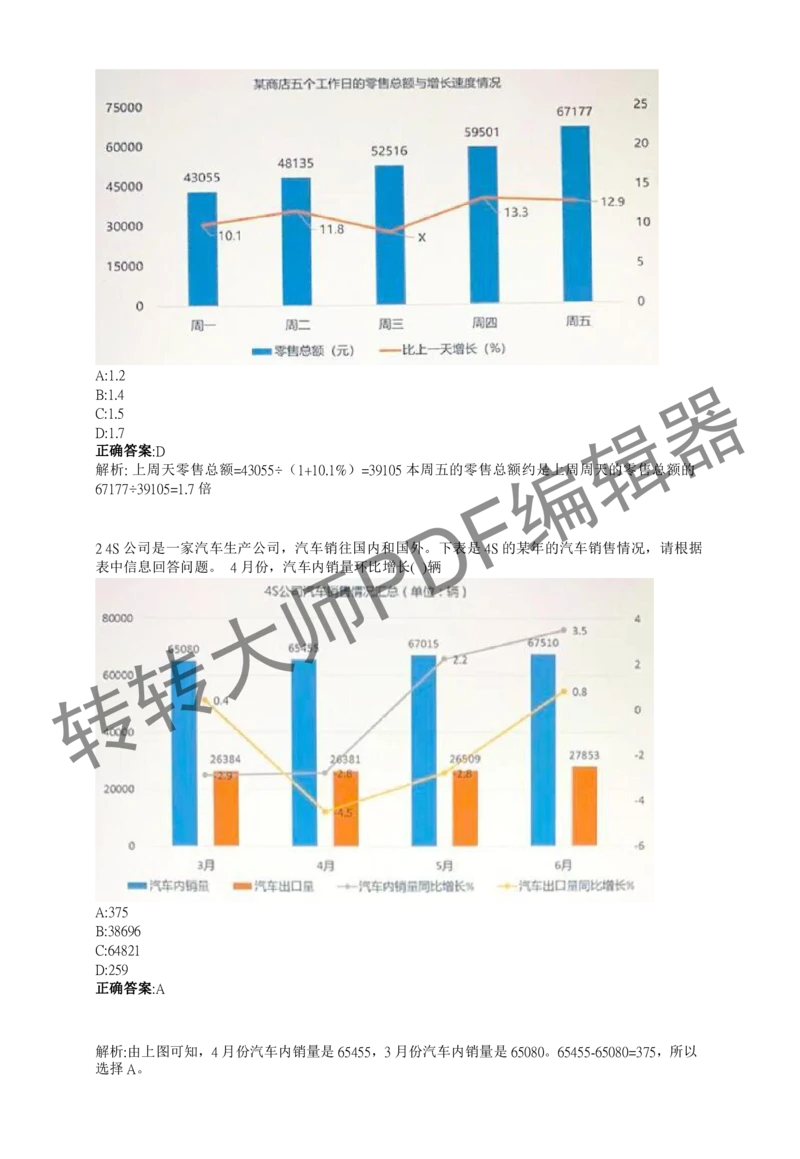 2023北森测评题库整理（完整版.）_2025春招题库汇总_十大行测题库_2023年十大热门题库更新中_01、北sen汇总_补充资料_赠送通用可搜文档（2000+题量）