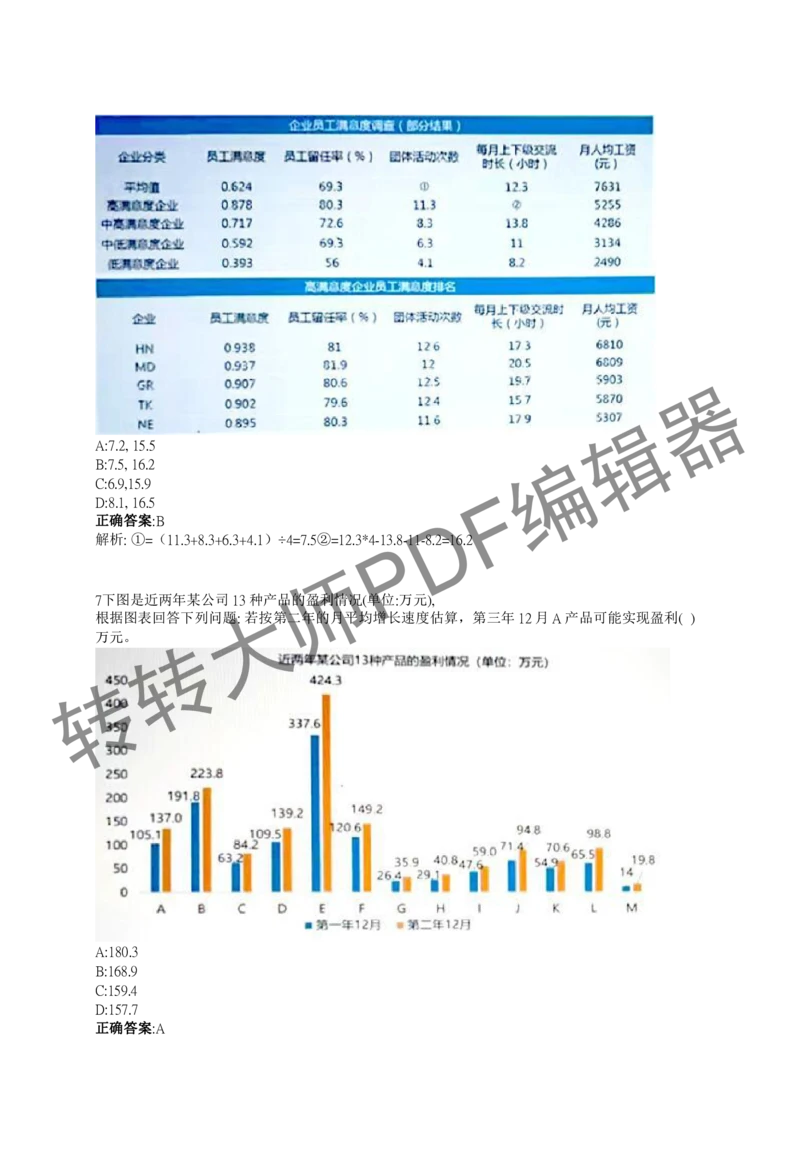 2023北森测评题库整理（完整版.）_2025春招题库汇总_十大行测题库_2023年十大热门题库更新中_01、北sen汇总_补充资料_赠送通用可搜文档（2000+题量）