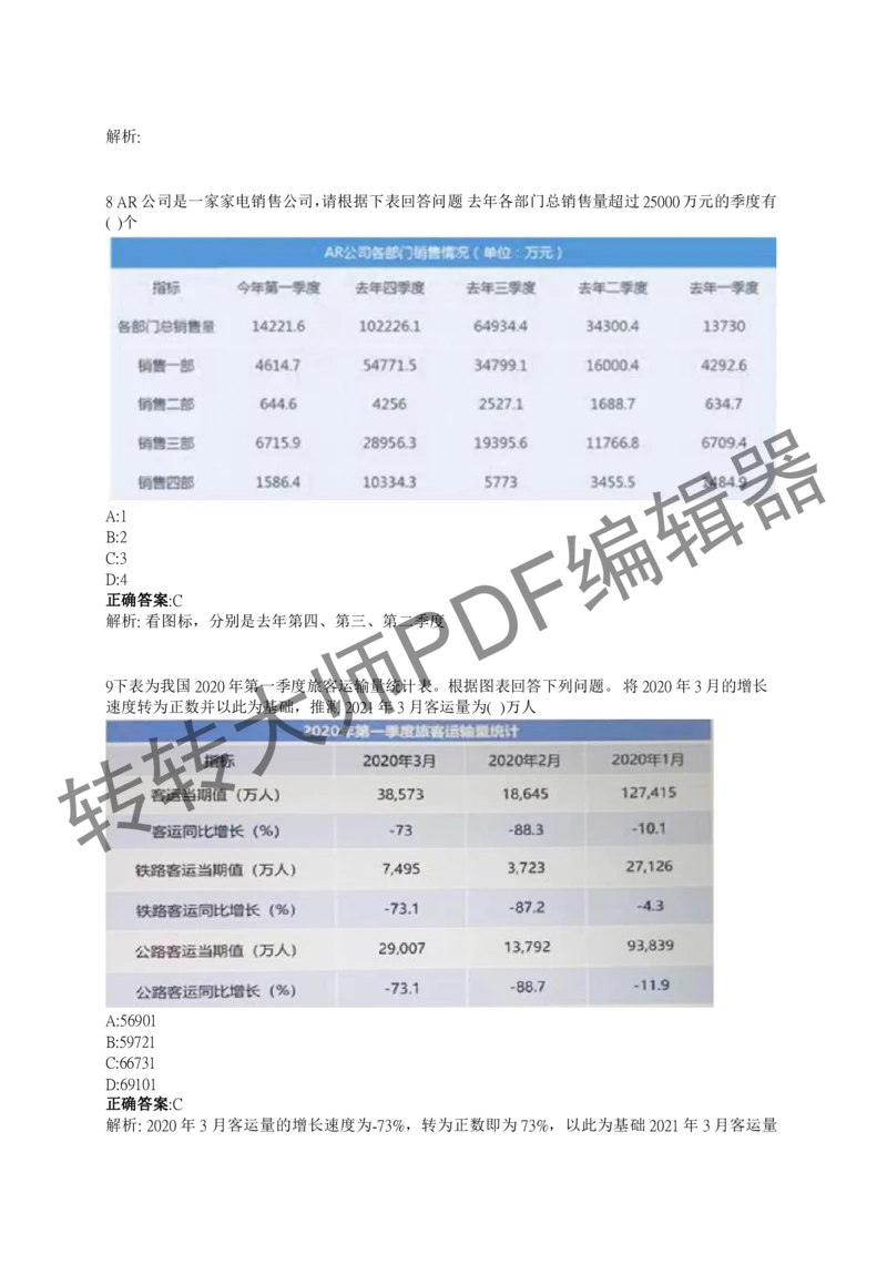 2023北森测评题库整理（完整版.）_2025春招题库汇总_十大行测题库_2023年十大热门题库更新中_01、北sen汇总_补充资料_赠送通用可搜文档（2000+题量）