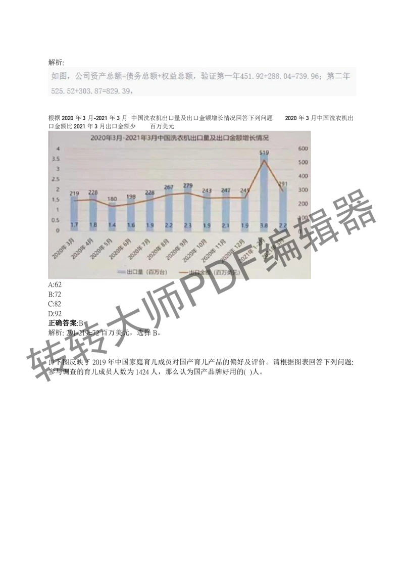 2023北森测评题库整理（完整版.）_2025春招题库汇总_十大行测题库_2023年十大热门题库更新中_01、北sen汇总_补充资料_赠送通用可搜文档（2000+题量）