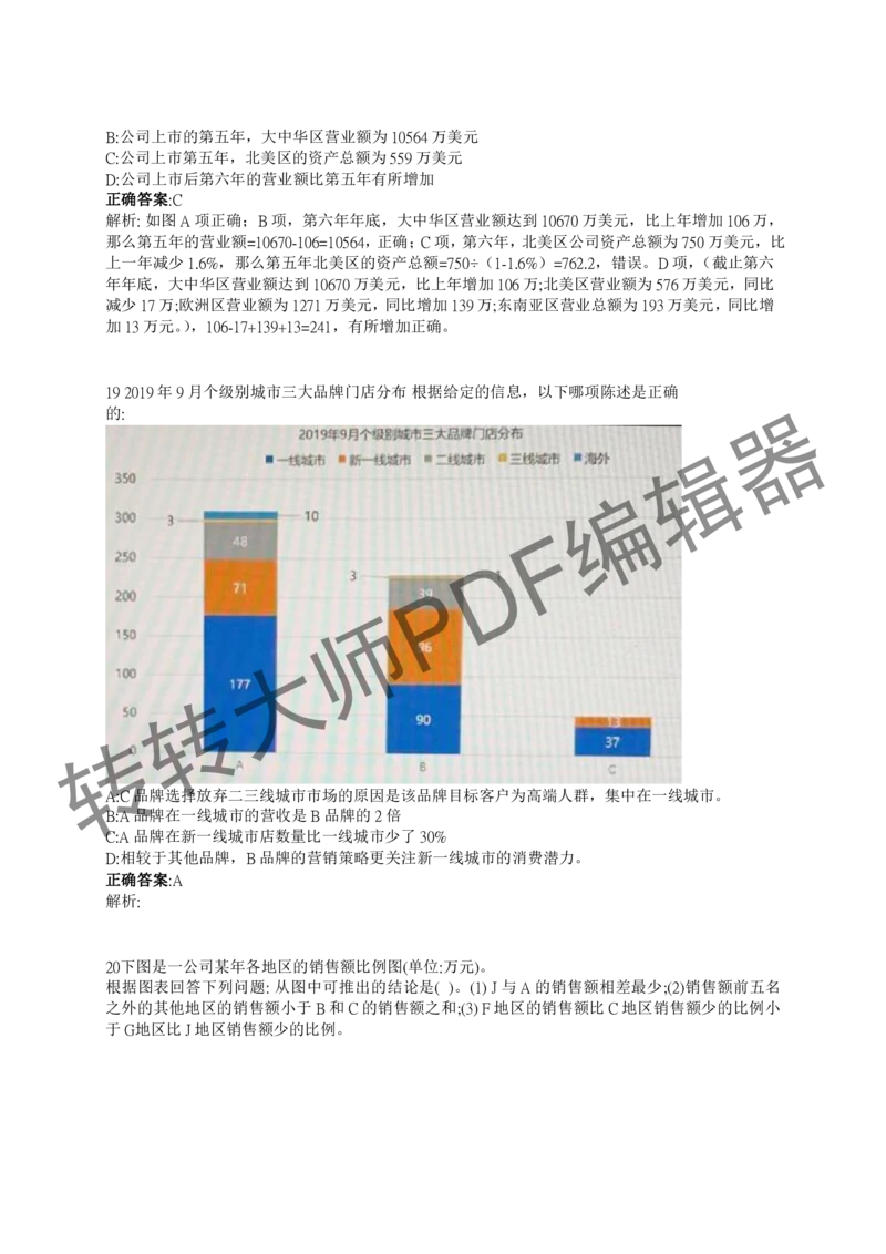2023北森测评题库整理（完整版.）_2025春招题库汇总_十大行测题库_2023年十大热门题库更新中_01、北sen汇总_补充资料_赠送通用可搜文档（2000+题量）