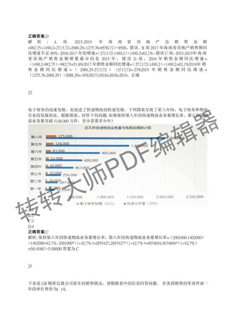 2023北森测评题库整理（完整版.）_2025春招题库汇总_十大行测题库_2023年十大热门题库更新中_01、北sen汇总_补充资料_赠送通用可搜文档（2000+题量）