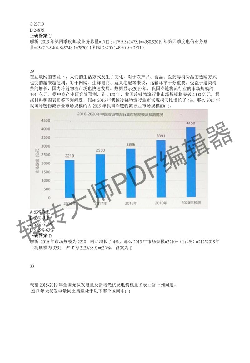 2023北森测评题库整理（完整版.）_2025春招题库汇总_十大行测题库_2023年十大热门题库更新中_01、北sen汇总_补充资料_赠送通用可搜文档（2000+题量）