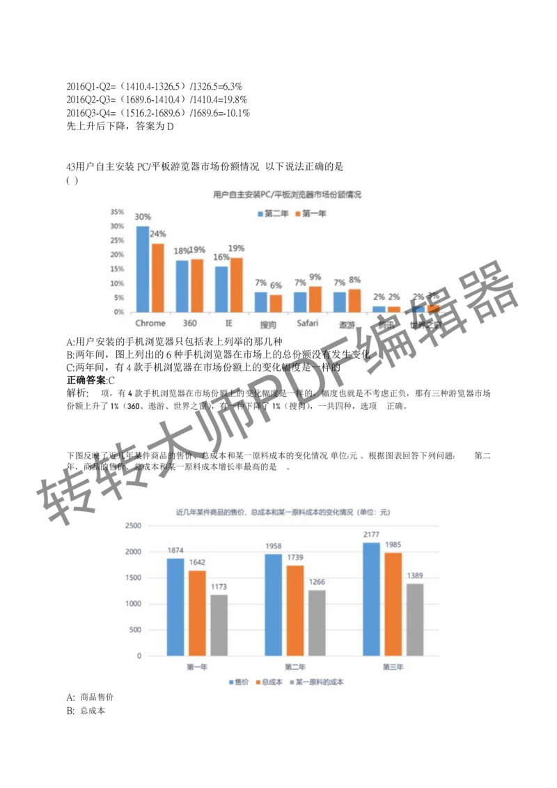 2023北森测评题库整理（完整版.）_2025春招题库汇总_十大行测题库_2023年十大热门题库更新中_01、北sen汇总_补充资料_赠送通用可搜文档（2000+题量）