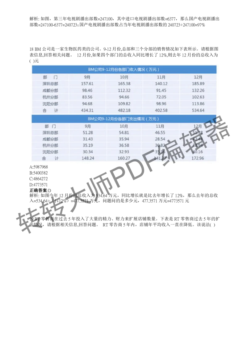 2023北森测评题库整理（完整版.）_2025春招题库汇总_十大行测题库_2023年十大热门题库更新中_01、北sen汇总_补充资料_赠送通用可搜文档（2000+题量）
