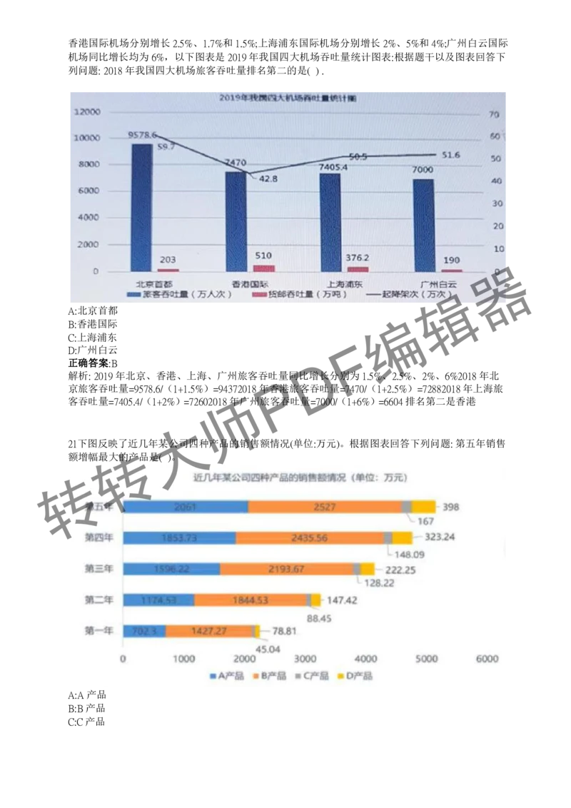 2023北森测评题库整理（完整版.）_2025春招题库汇总_十大行测题库_2023年十大热门题库更新中_01、北sen汇总_补充资料_赠送通用可搜文档（2000+题量）