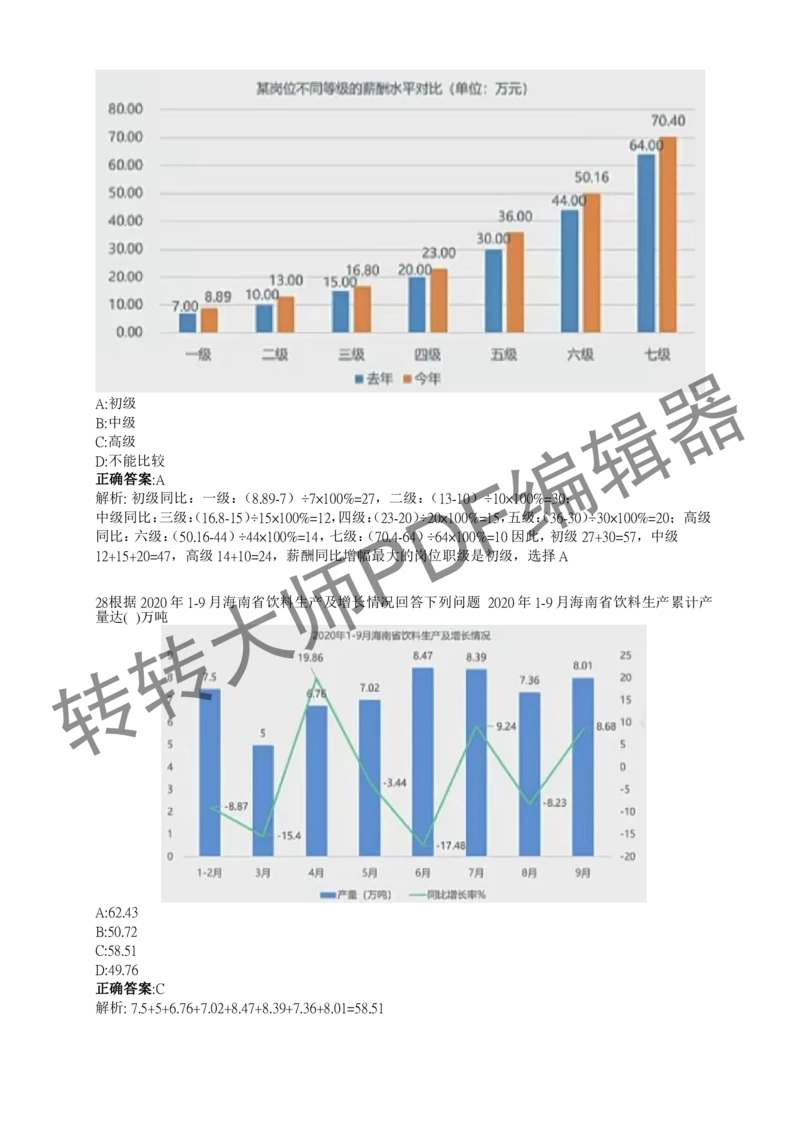 2023北森测评题库整理（完整版.）_2025春招题库汇总_十大行测题库_2023年十大热门题库更新中_01、北sen汇总_补充资料_赠送通用可搜文档（2000+题量）