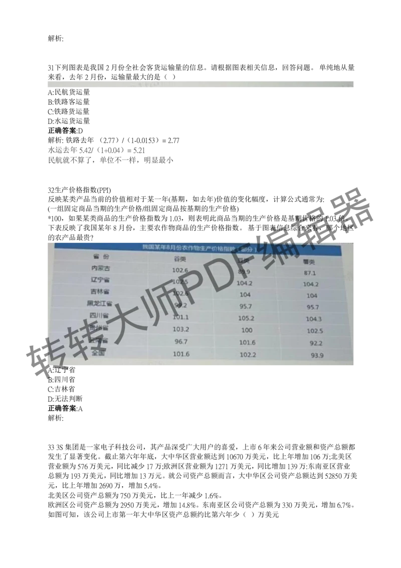 2023北森测评题库整理（完整版.）_2025春招题库汇总_十大行测题库_2023年十大热门题库更新中_01、北sen汇总_补充资料_赠送通用可搜文档（2000+题量）