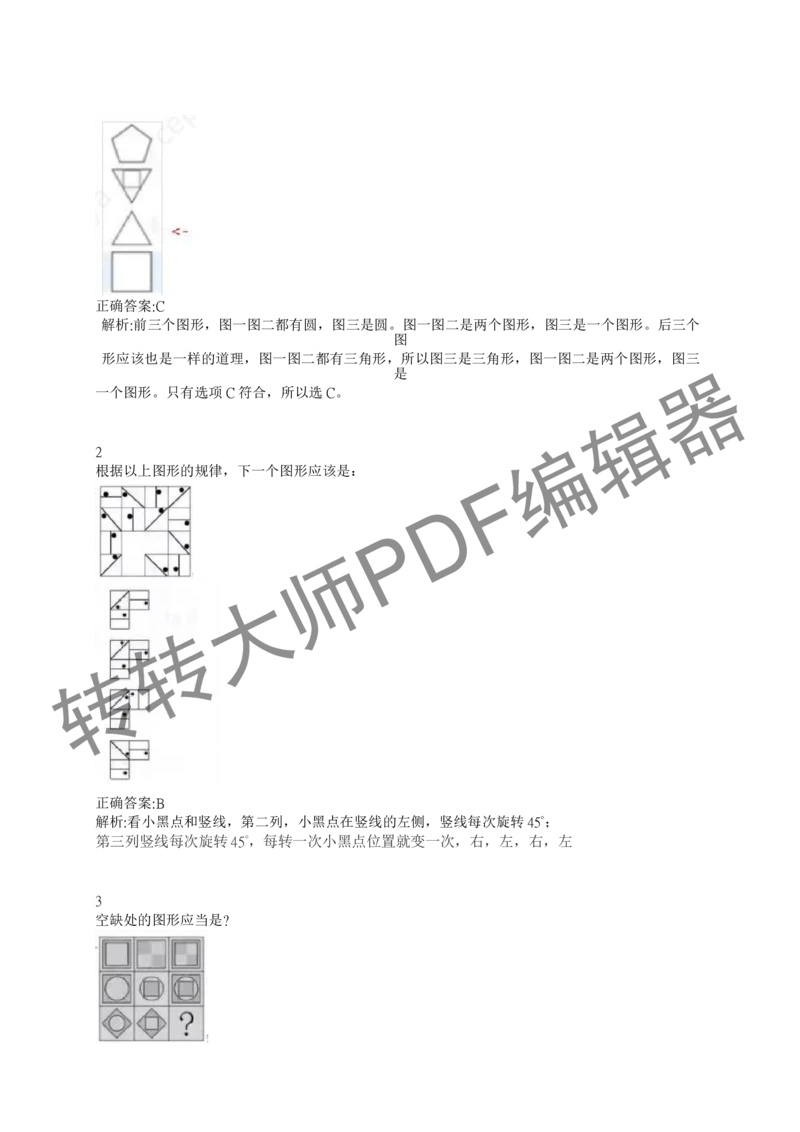 2023北森测评题库整理（完整版.）_2025春招题库汇总_十大行测题库_2023年十大热门题库更新中_01、北sen汇总_补充资料_赠送通用可搜文档（2000+题量）