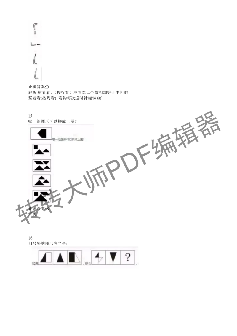 2023北森测评题库整理（完整版.）_2025春招题库汇总_十大行测题库_2023年十大热门题库更新中_01、北sen汇总_补充资料_赠送通用可搜文档（2000+题量）