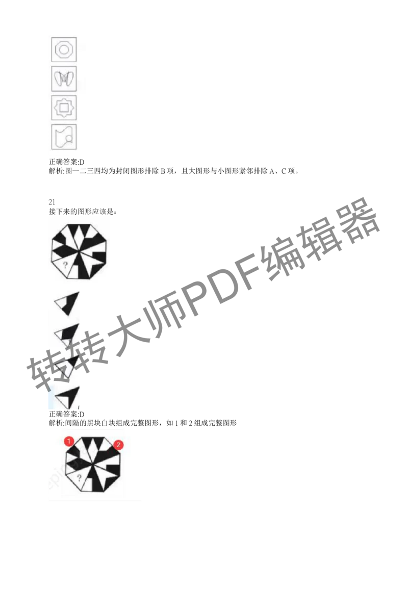 2023北森测评题库整理（完整版.）_2025春招题库汇总_十大行测题库_2023年十大热门题库更新中_01、北sen汇总_补充资料_赠送通用可搜文档（2000+题量）