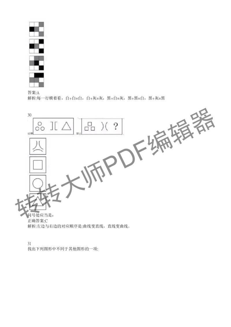 2023北森测评题库整理（完整版.）_2025春招题库汇总_十大行测题库_2023年十大热门题库更新中_01、北sen汇总_补充资料_赠送通用可搜文档（2000+题量）