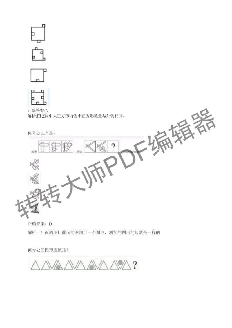 2023北森测评题库整理（完整版.）_2025春招题库汇总_十大行测题库_2023年十大热门题库更新中_01、北sen汇总_补充资料_赠送通用可搜文档（2000+题量）