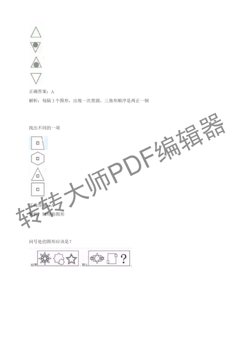 2023北森测评题库整理（完整版.）_2025春招题库汇总_十大行测题库_2023年十大热门题库更新中_01、北sen汇总_补充资料_赠送通用可搜文档（2000+题量）