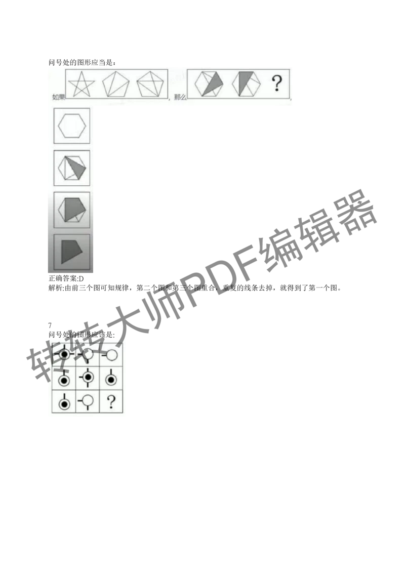 2023北森测评题库整理（完整版.）_2025春招题库汇总_十大行测题库_2023年十大热门题库更新中_01、北sen汇总_补充资料_赠送通用可搜文档（2000+题量）