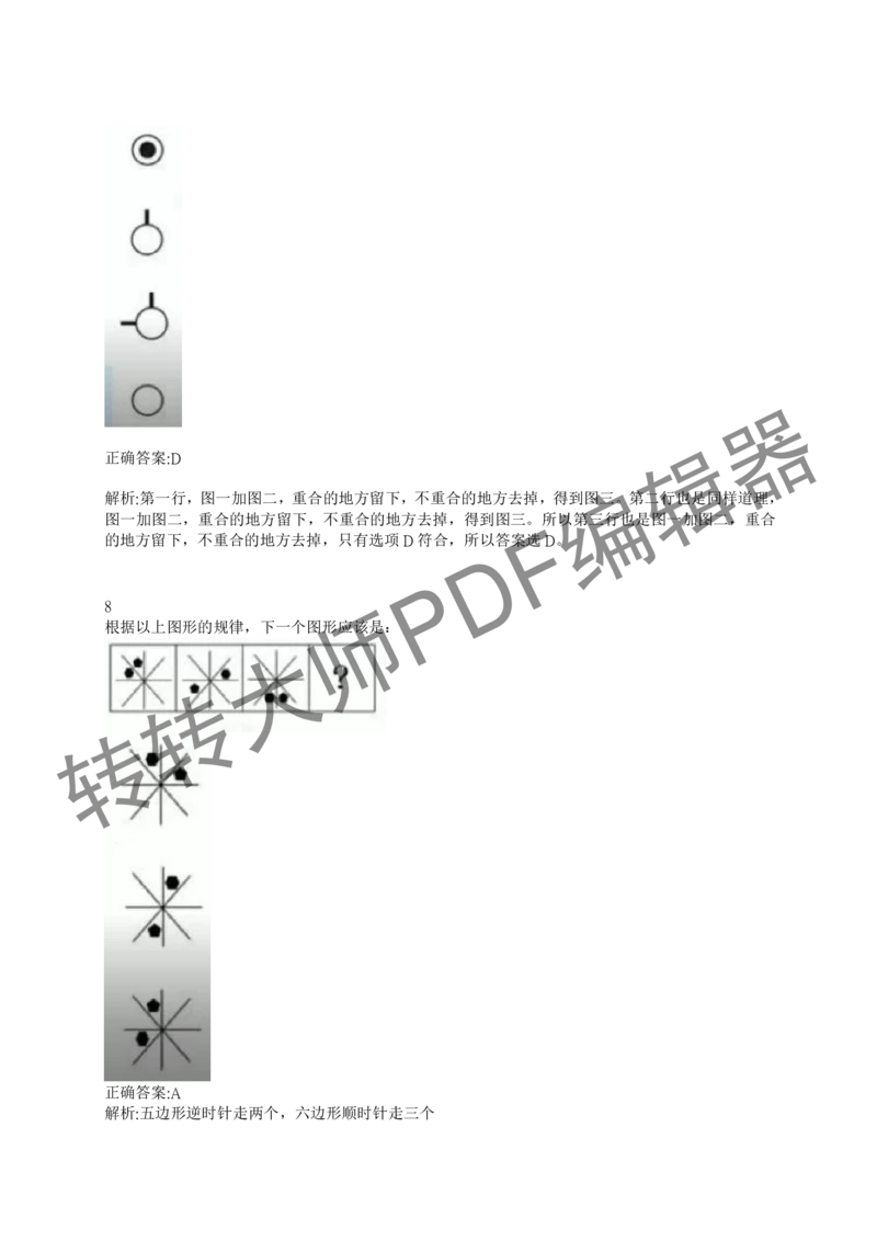 2023北森测评题库整理（完整版.）_2025春招题库汇总_十大行测题库_2023年十大热门题库更新中_01、北sen汇总_补充资料_赠送通用可搜文档（2000+题量）