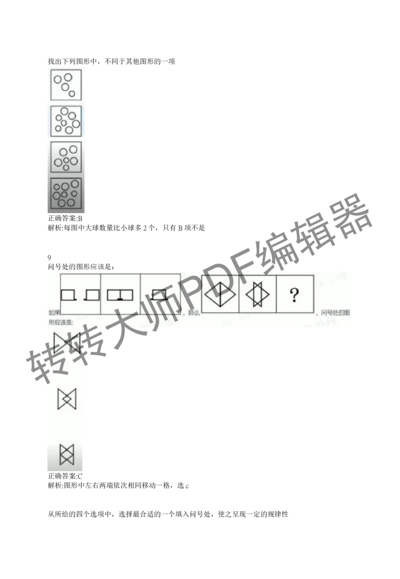 2023北森测评题库整理（完整版.）_2025春招题库汇总_十大行测题库_2023年十大热门题库更新中_01、北sen汇总_补充资料_赠送通用可搜文档（2000+题量）